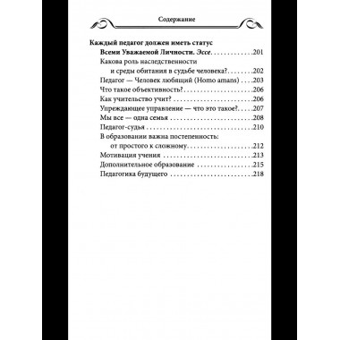 Вернись в дом свой. Записки руководителя старой закалки