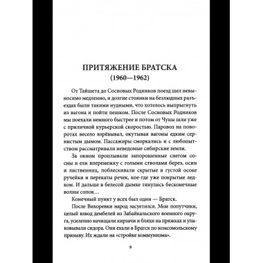 Вернись в дом свой. Записки руководителя старой закалки