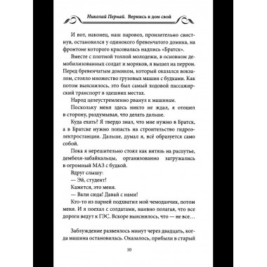 Вернись в дом свой. Записки руководителя старой закалки