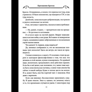 Вернись в дом свой. Записки руководителя старой закалки