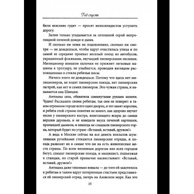 Девочка в бурном море