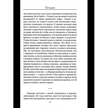 Девочка в бурном море