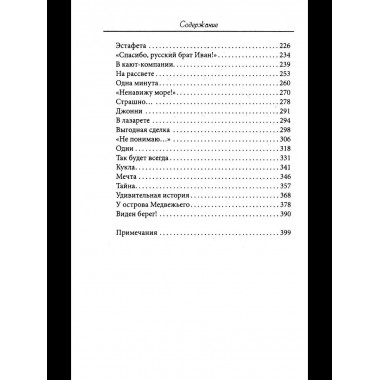 Девочка в бурном море