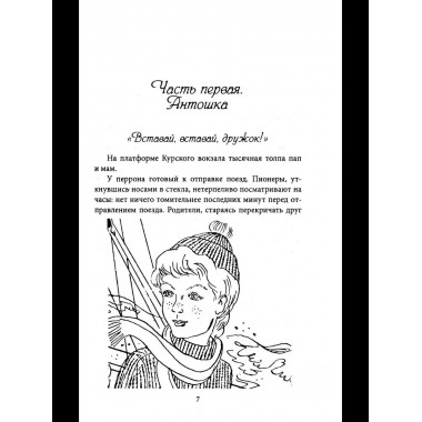 Девочка в бурном море