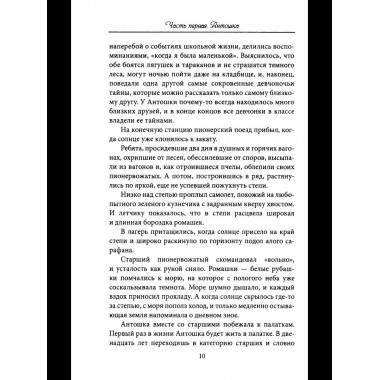 Девочка в бурном море