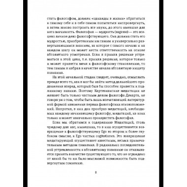 Ускользающее Эго. Медитация по Декарту