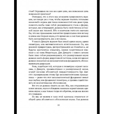 Ускользающее Эго. Медитация по Декарту