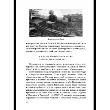 Ломоносов. Судьба гения