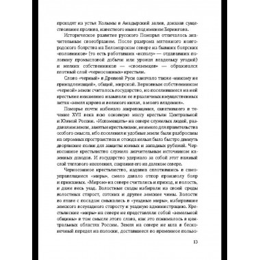 Ломоносов. Судьба гения