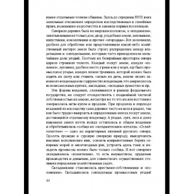 Ломоносов. Судьба гения