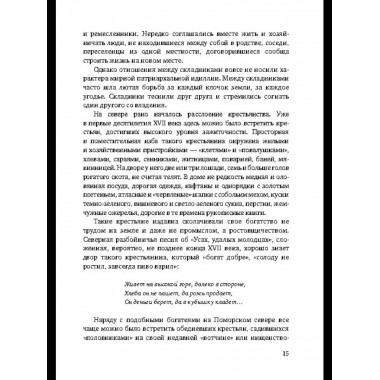 Ломоносов. Судьба гения