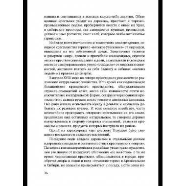 Ломоносов. Судьба гения