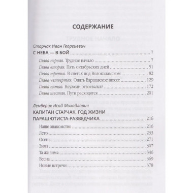 С неба - в бой