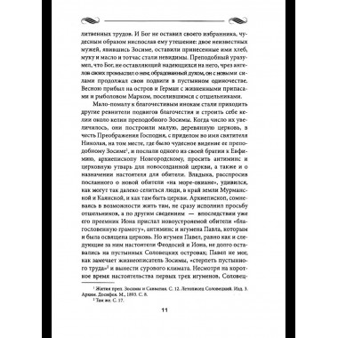 Соловки и Валаам: монастыри на островах