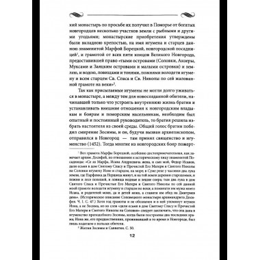 Соловки и Валаам: монастыри на островах