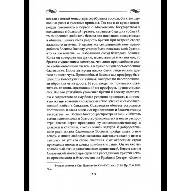 Соловки и Валаам: монастыри на островах