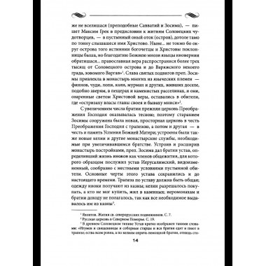 Соловки и Валаам: монастыри на островах