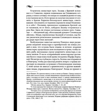 Соловки и Валаам: монастыри на островах