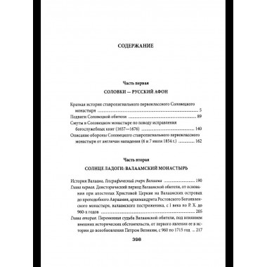 Соловки и Валаам: монастыри на островах