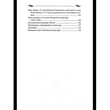 Соловки и Валаам: монастыри на островах