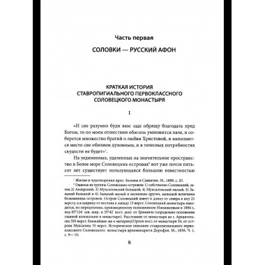 Соловки и Валаам: монастыри на островах
