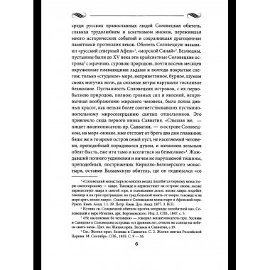 Соловки и Валаам: монастыри на островах