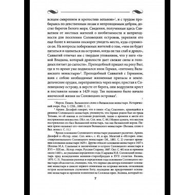 Соловки и Валаам: монастыри на островах