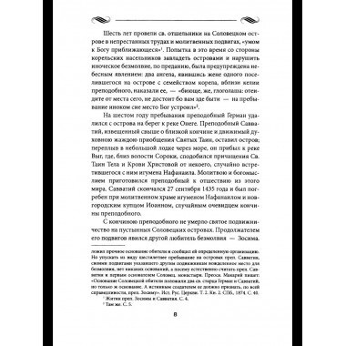 Соловки и Валаам: монастыри на островах