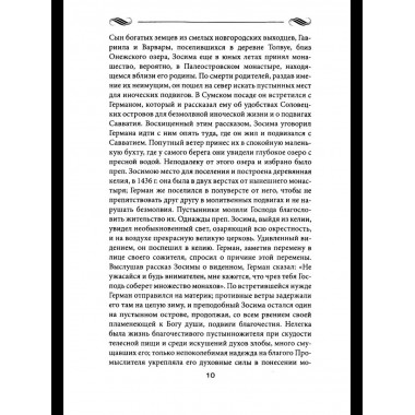 Соловки и Валаам: монастыри на островах