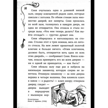 Соня в царстве Дива