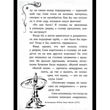 Соня в царстве Дива