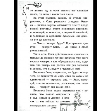 Соня в царстве Дива