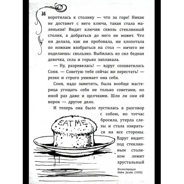 Соня в царстве Дива