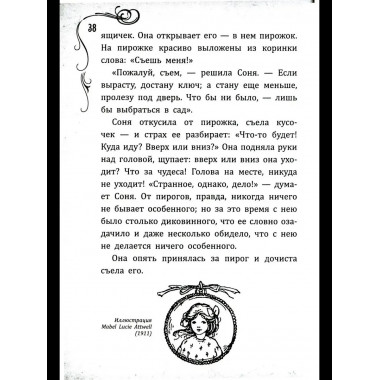 Соня в царстве Дива