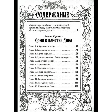 Соня в царстве Дива