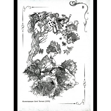 Соня в царстве Дива