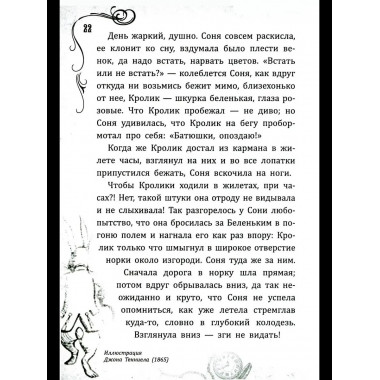 Соня в царстве Дива