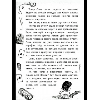 Соня в царстве Дива