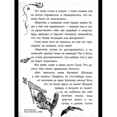 Соня в царстве Дива