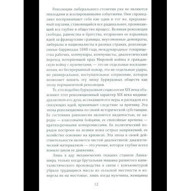 Консервативная революция. Не изменяя ничего, изменить все