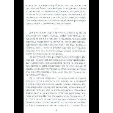 Консервативная революция. Не изменяя ничего, изменить все