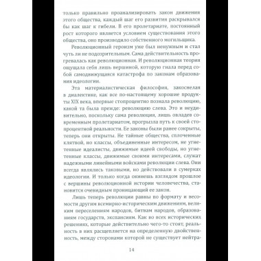Консервативная революция. Не изменяя ничего, изменить все