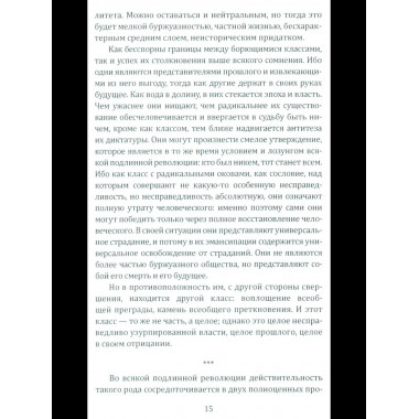 Консервативная революция. Не изменяя ничего, изменить все