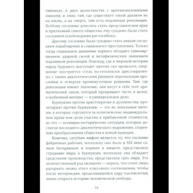 Консервативная революция. Не изменяя ничего, изменить все