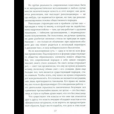 Консервативная революция. Не изменяя ничего, изменить все