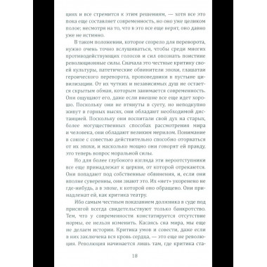 Консервативная революция. Не изменяя ничего, изменить все
