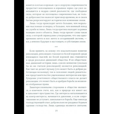 Консервативная революция. Не изменяя ничего, изменить все
