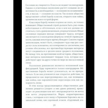 Консервативная революция. Не изменяя ничего, изменить все
