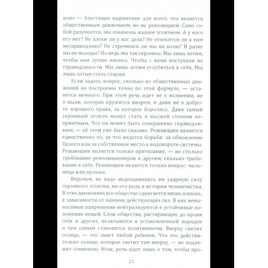 Консервативная революция. Не изменяя ничего, изменить все
