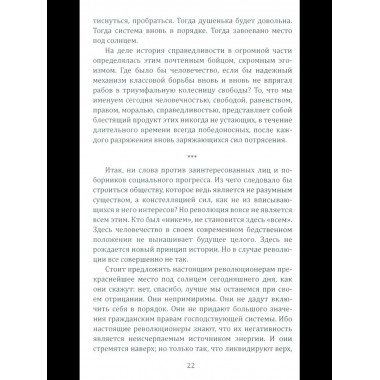 Консервативная революция. Не изменяя ничего, изменить все